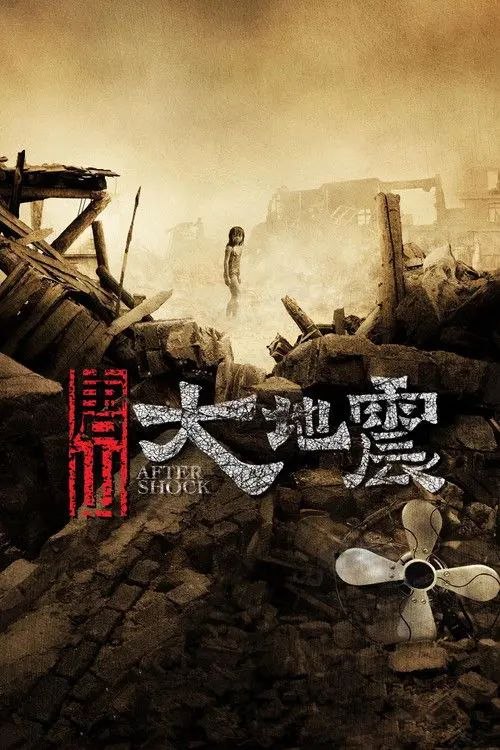 【原盘】唐山大地震 (2010) 1080P REMUX 国粤多音轨 内封简英双语特效字幕