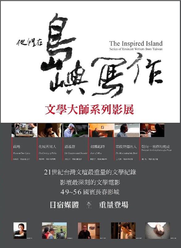 他们在岛屿写作:两地 他們在島嶼寫作:兩地 (2011)