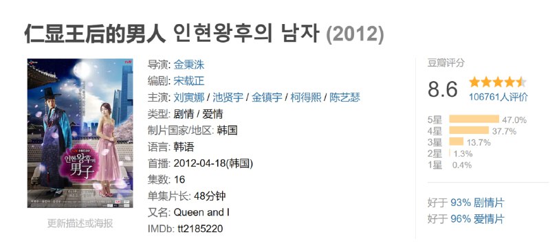 仁显王后的男人 인현왕후의 남자 (2012)