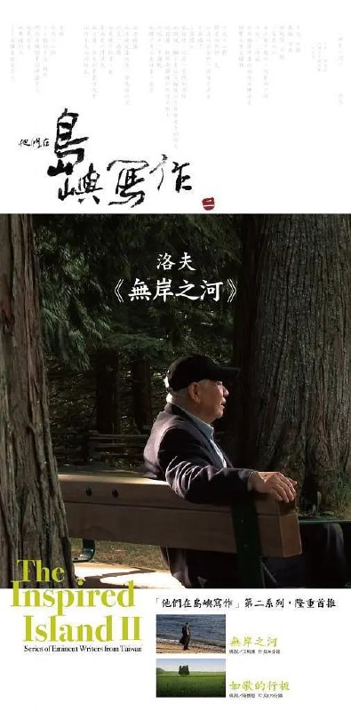 他们在岛屿写作:无岸之河 他們在島嶼寫作:無岸之河 (2014)