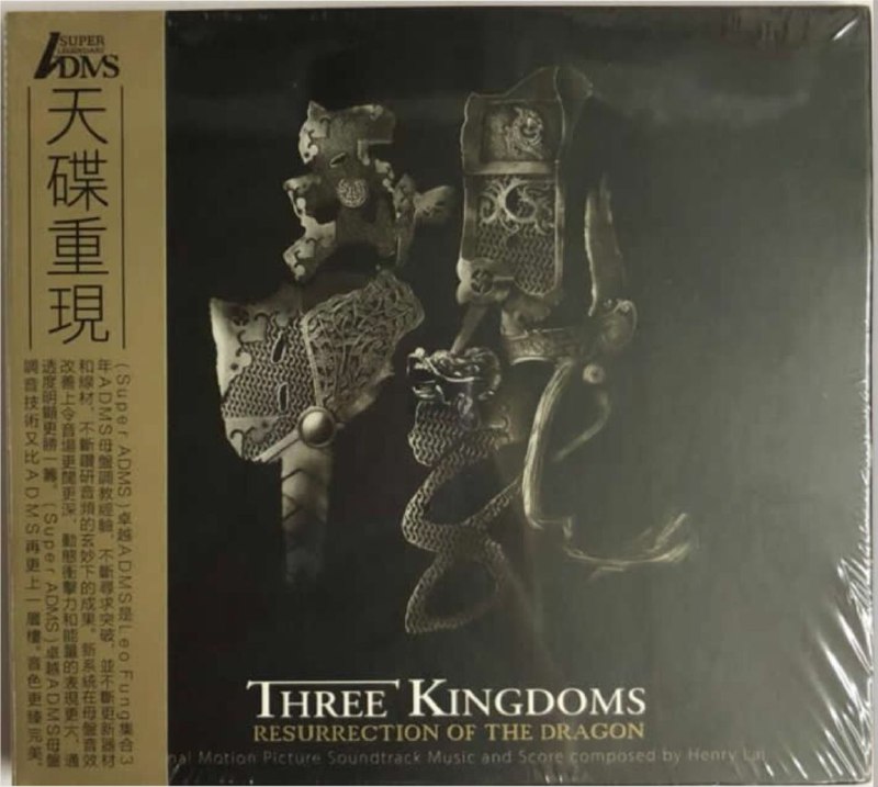 黎允文 - 2015年SACD系列 - 三国之见龙卸甲(原声大碟)   DSD DSF