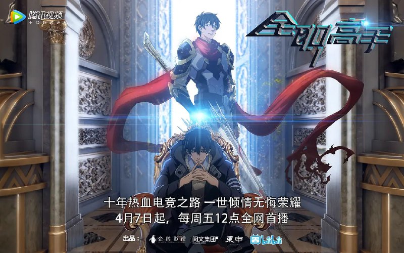 全职高手 第一季 (2017)