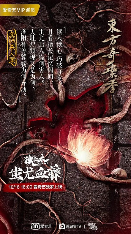 狄仁杰之蚩尤血藤 (2018)