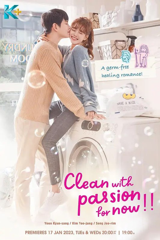先热情地清扫吧！！ 일단 뜨겁게 청소하라！！ (2018)