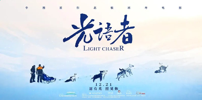 🗄 光语者 (2020)