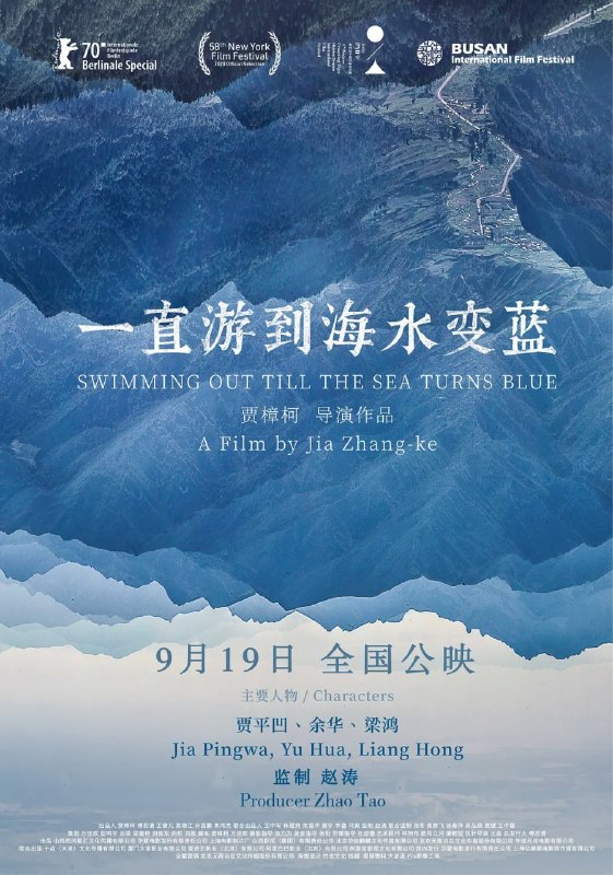 一直游到海水变蓝 (2020)