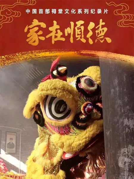 家在顺德 (2021)