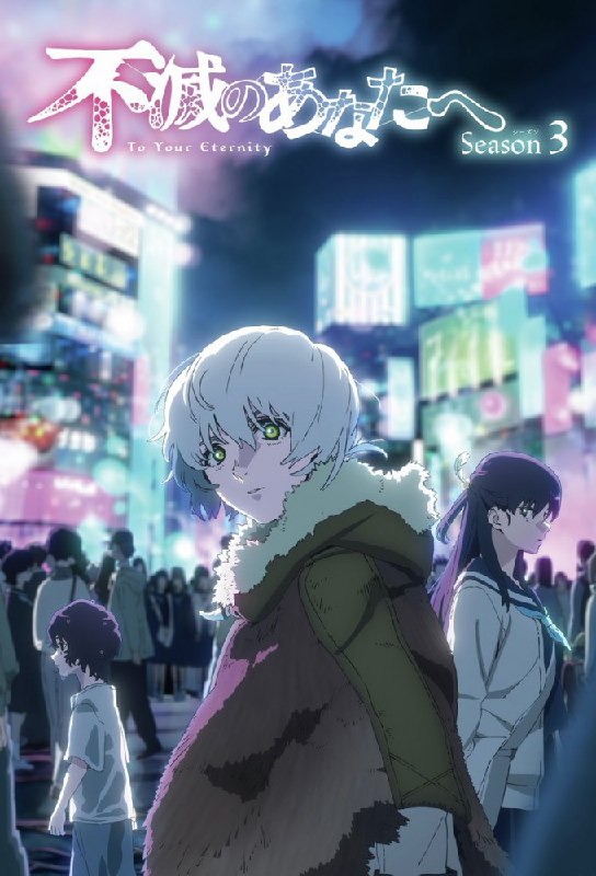 致不灭的你 (2021) 第三季 更至第18集 1080P · SDR · 450MB/集 内封中字 附1-2季