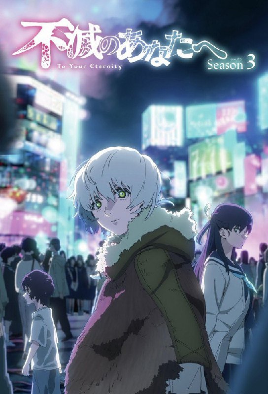 致不灭的你 (2021) 第三季 更至第E18集 附第一二季