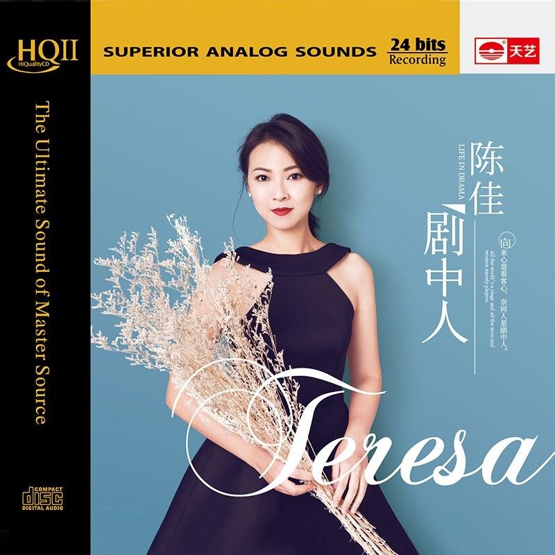 陈佳 2021 - 剧中人HQⅡ  限量编号 天艺音乐 WAV 分轨