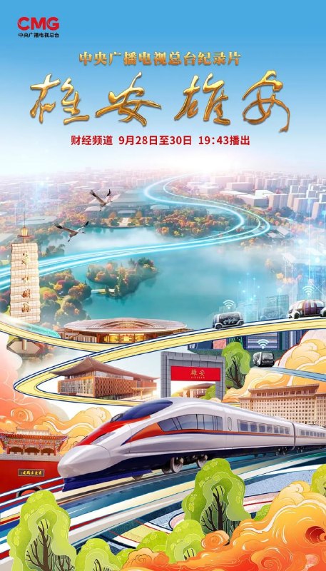 雄安 雄安 (2022)