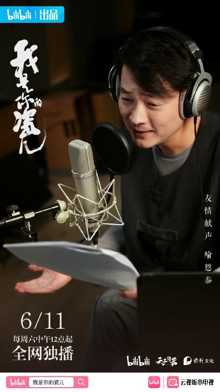 我是你的瓷儿 (2022)