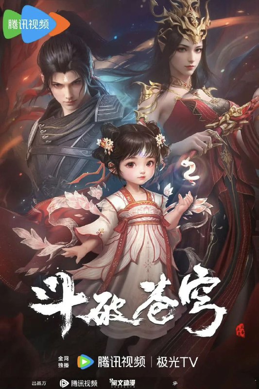 【国漫】斗破苍穹 年番（2022）[4K] 更新188集