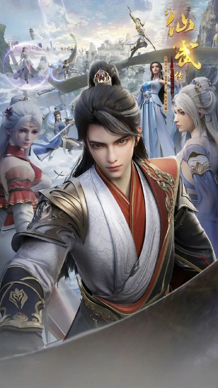 仙武传 (2023) 更至163集 [4K][国漫][奇幻/动画]