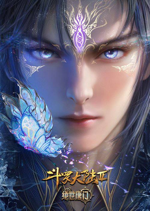 斗罗大陆：绝世唐门（2023）4K S01E01 - E143｜附第一季+剧场版