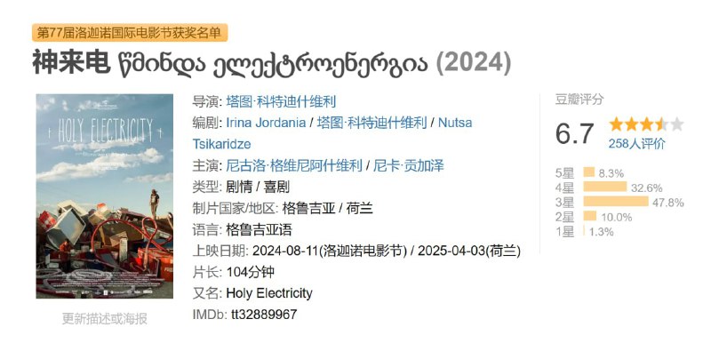 神来电 წმინდა ელექტროენერგია (2024)