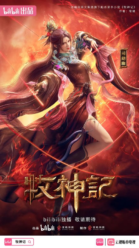 【国漫】牧神记 (2024)【4K 高码率】更新74