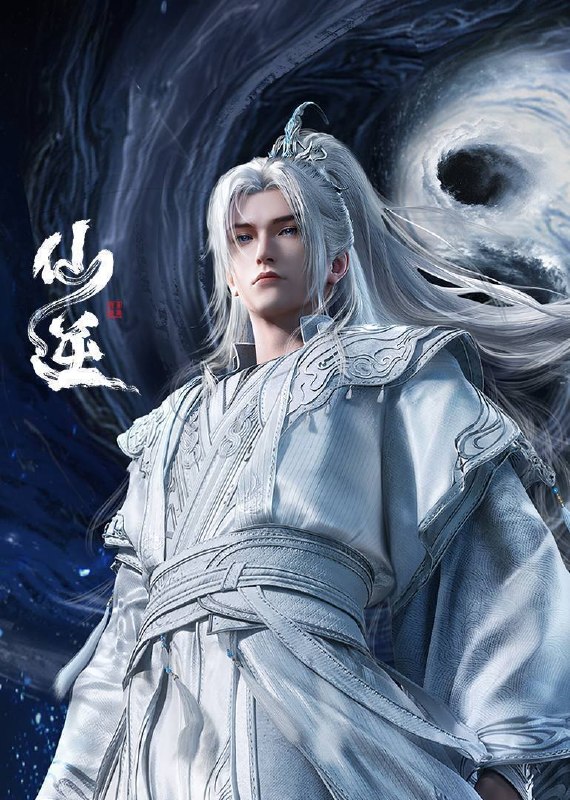 仙逆(2024)4K 臻彩 杜比音效 更至EP134