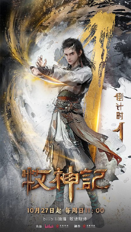 牧神记 (2024) 4K SDR 高码率 更新EP74