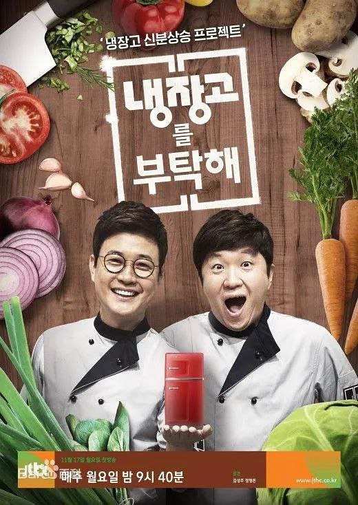 拜托了冰箱 장고를 부탁해 (2024)   【更新至61】【1080p】【韩语中字】【韩综】