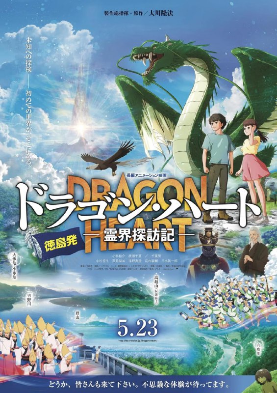 动漫：龙之心：灵界探访记 [2025]