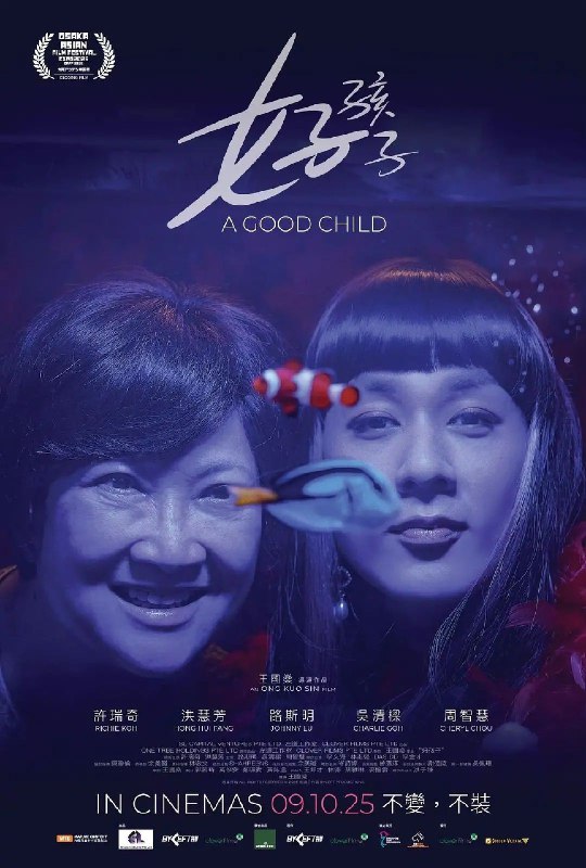 好孩子 2025 官方中字