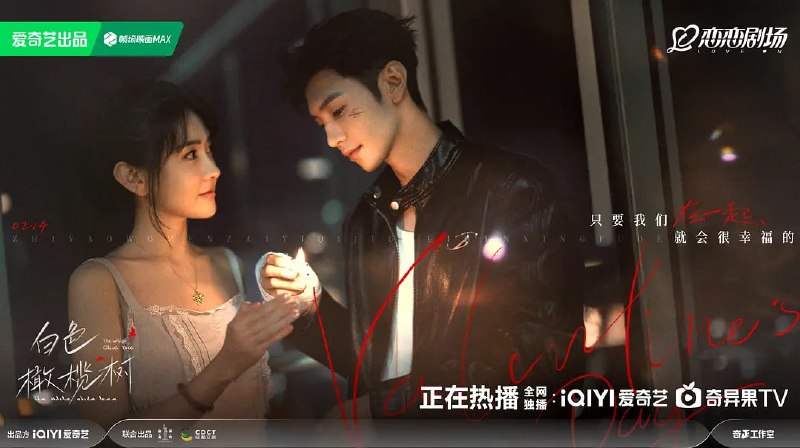 白色橄榄树 (2025)