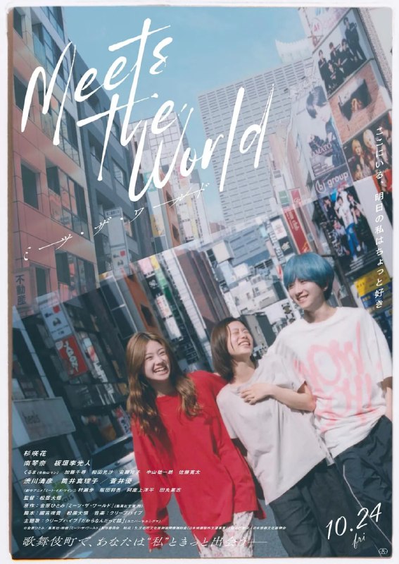 电影：遇见世界 [2025]