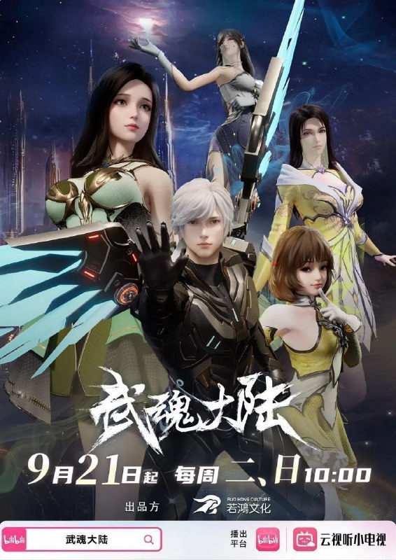 🗄 武魂大陆（2025）【1080p.60fps】【更48集】