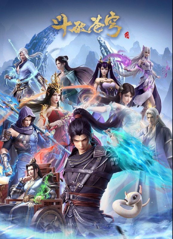 斗破苍穹 (2025) 更至189集 [4K][国漫][奇幻/动画]