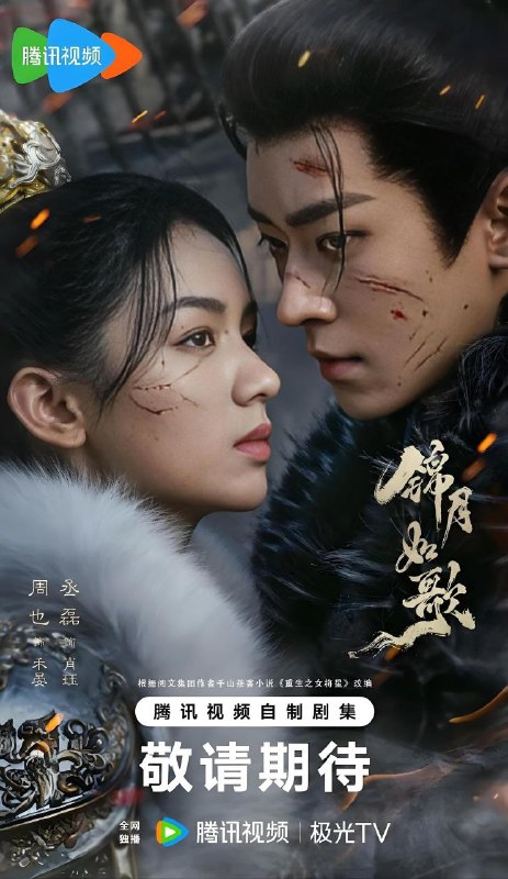 🗄 锦月如歌 (2025) 4K 全集