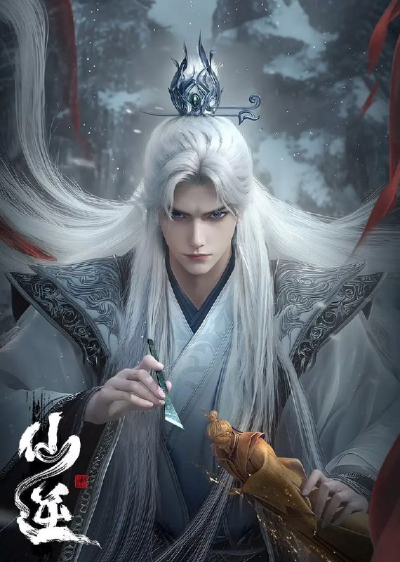 仙逆(2025)臻彩4K 更新132集[附神临之战 剧场版]