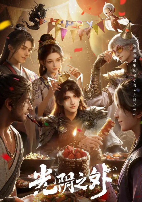 光阴之外 (2025) 4K 更新至14集