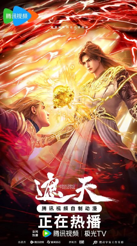 遮天(2025)4K臻彩 更新154集