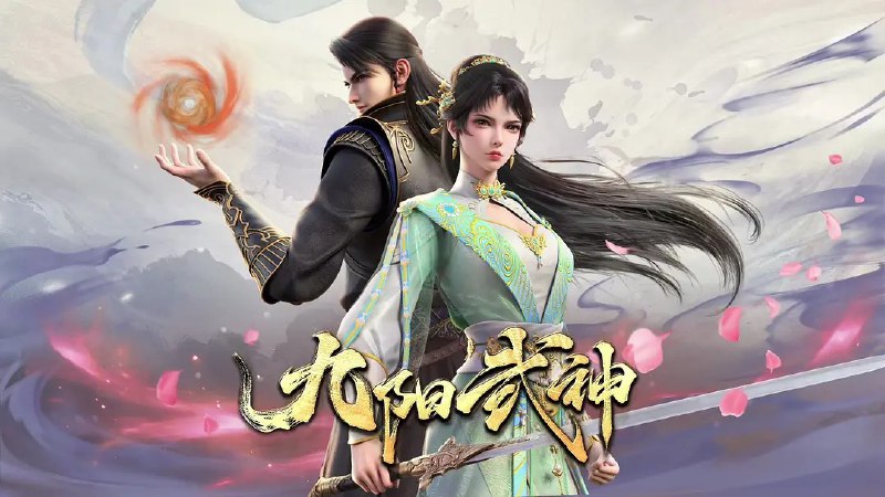 九阳武神 (2025) 4K 更新19集