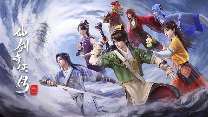 仙剑奇侠传叁/仙剑奇侠传三 (2025) [WEB-4K] [国语中字] [更至13集]