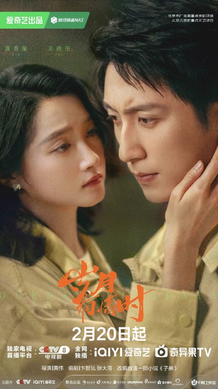 岁月有情时 (2026)