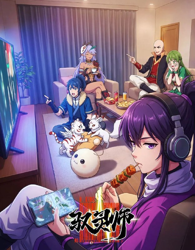 驭灵师 (2026) 更至05集 [国漫][漫画改/奇幻/动画]