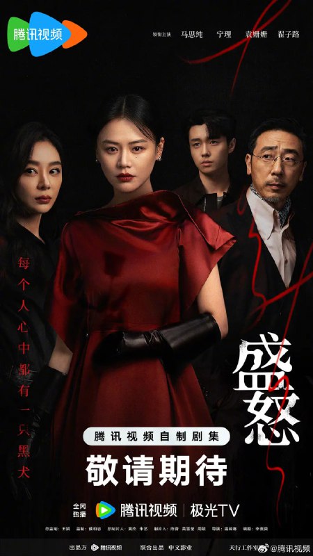 她的盛焰 (2026) 更至08集 [4K][主演: 马思纯/宁理/袁姗姗/翟子路]