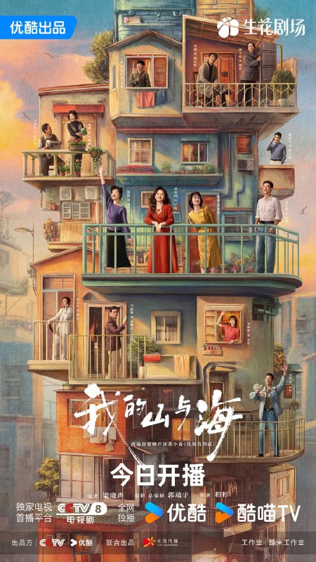 我的山与海 (2026) 更至08集 [4K 60帧][主演: 谭松韵/董晴/奚望/高至霆/王劲松]