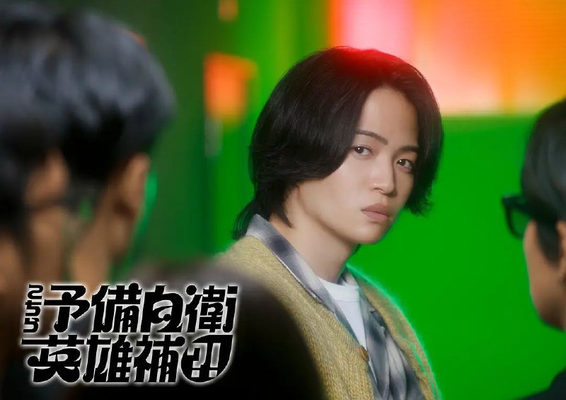 这里是预备自卫英雄补？！ こちら予備自衛隊英雄補！？ (2026) [1080p] [日语中字]  [日剧]  [更新09集]