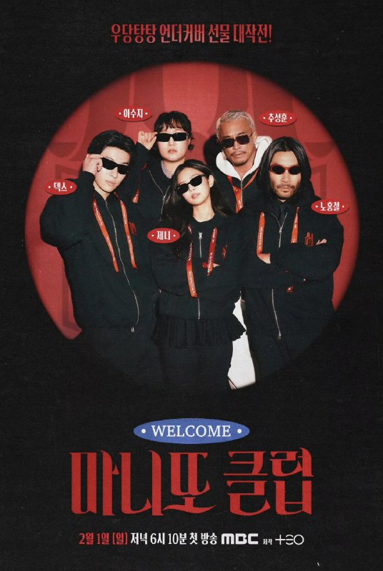 秘密朋友俱乐部 秘密好友俱乐部 마니또 클럽 (2026) [1080p] [韩语中字] [韩综] [更新07期]