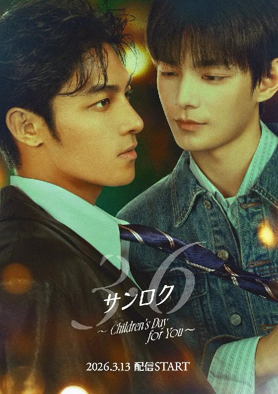 初三的六一儿童节 (2026) 【1080p】【粤语中字】【港剧】【更新02集】