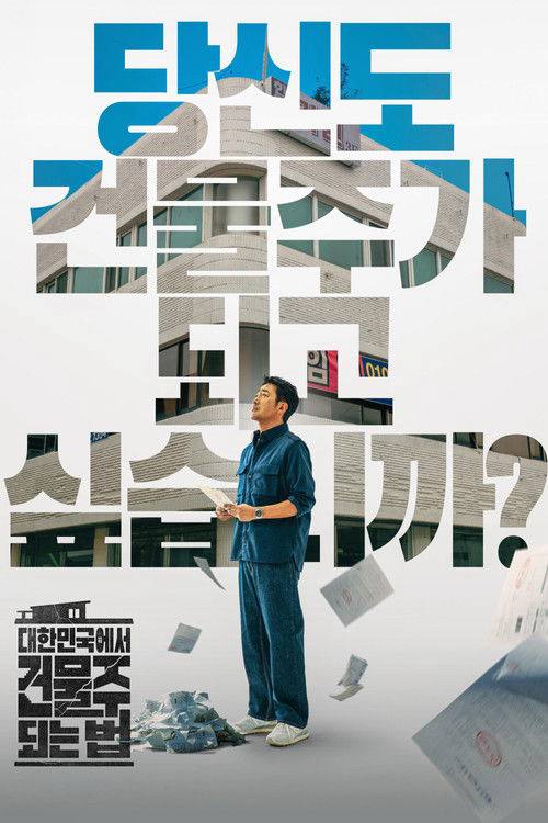 在大韩民国成为房主的方法(2026)1080p S01E01 内封简繁 杜比音效 HiveWeb