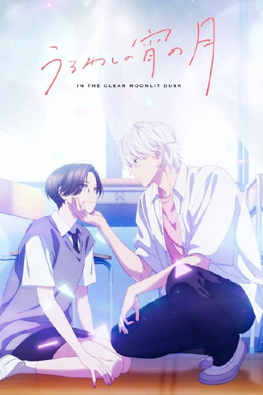 皎洁迎宵之月 (2026) 更至第10集 1080P · SDR · 180MB/集 内封中字