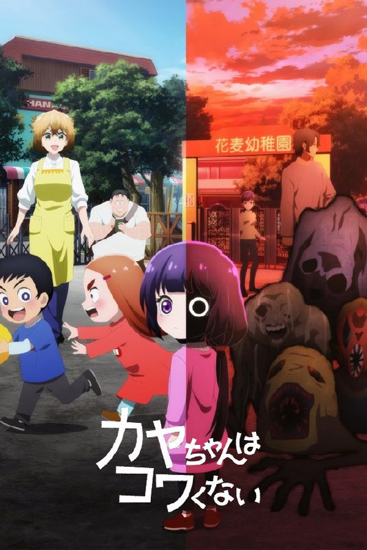 神八小妹不可怕 (2026) 更至第10集 1080P · SDR · 400MB/集 内嵌中字