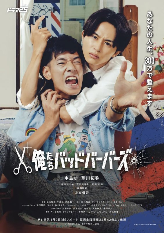 我们是坏蛋理发师 (2026) 第1-10集【LINETV版本 1080P 内封简繁中文字幕 中岛步/草川拓弥】