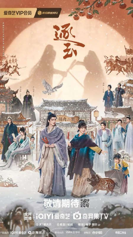 逐玉 (2026) 第1-7集【1080P 无广告无台标无字幕 田曦薇/张凌赫】