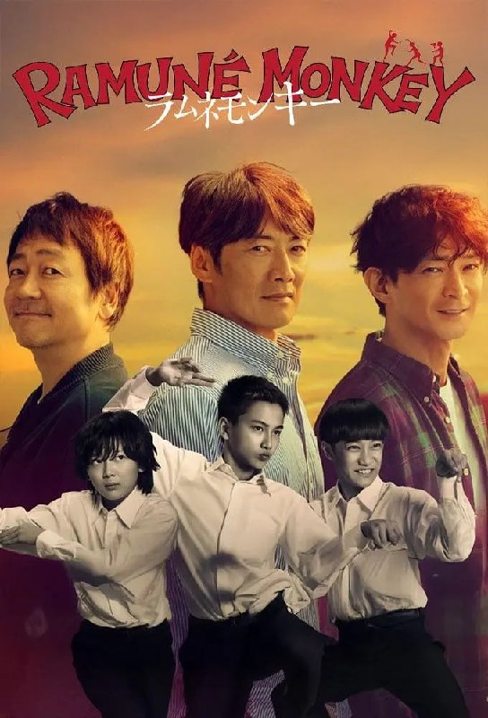 弹珠汽水猴子 (2026) 第1-9集【VIU版本 1080P 内封简繁中文字幕 反町隆史】