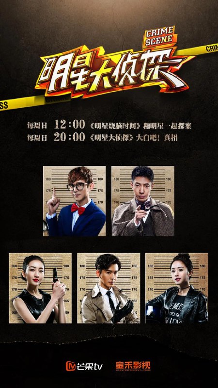 大侦探 第十一季 (2026) 更新2026  0313期  更新中  【综艺】